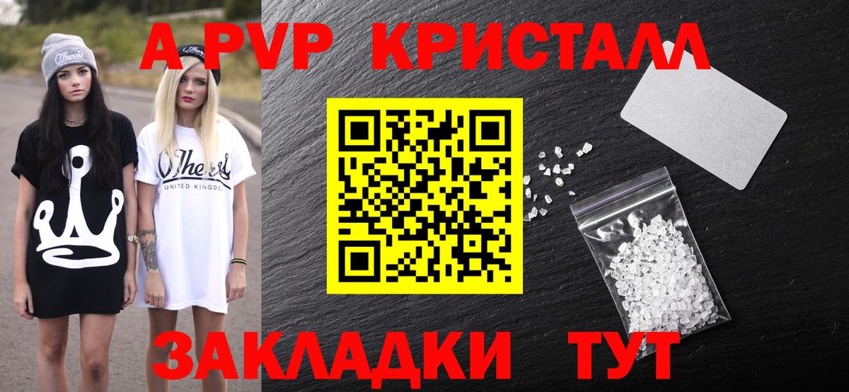 Alpha-PVP Crystall Волжск