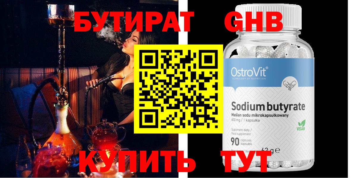 БУТИРАТ GHB Волжск