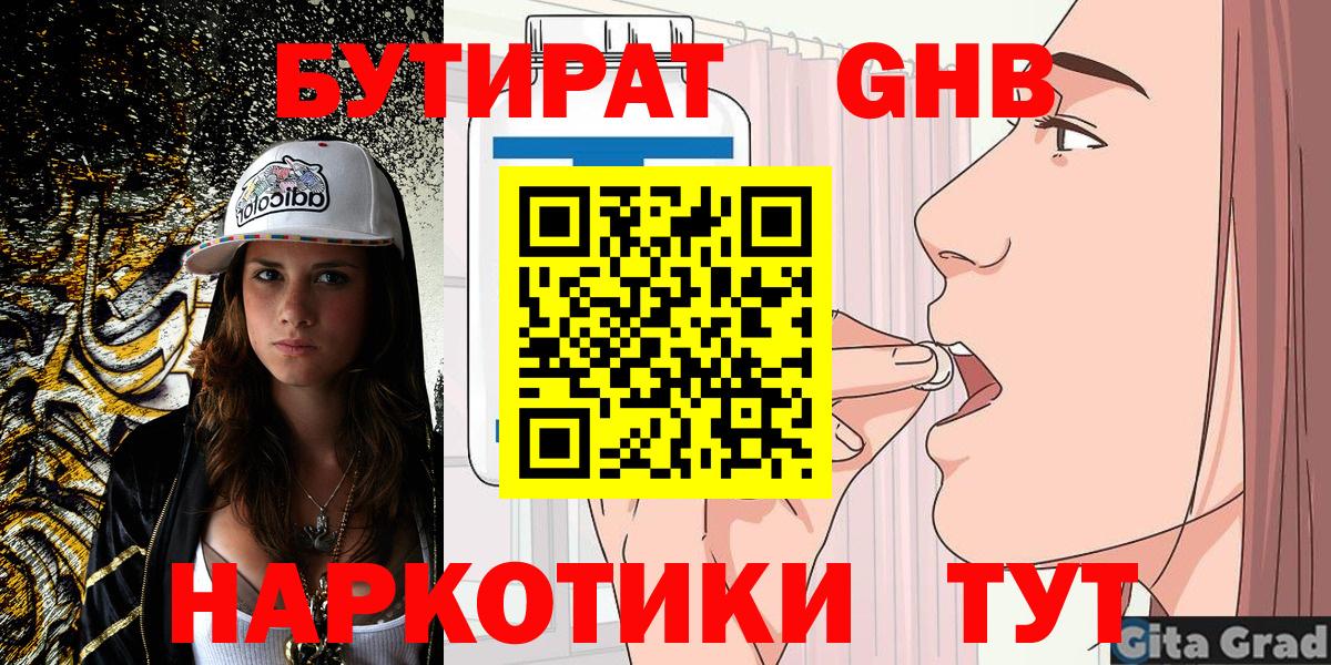 Волжск  Бутират бутик  Вход с VPN 