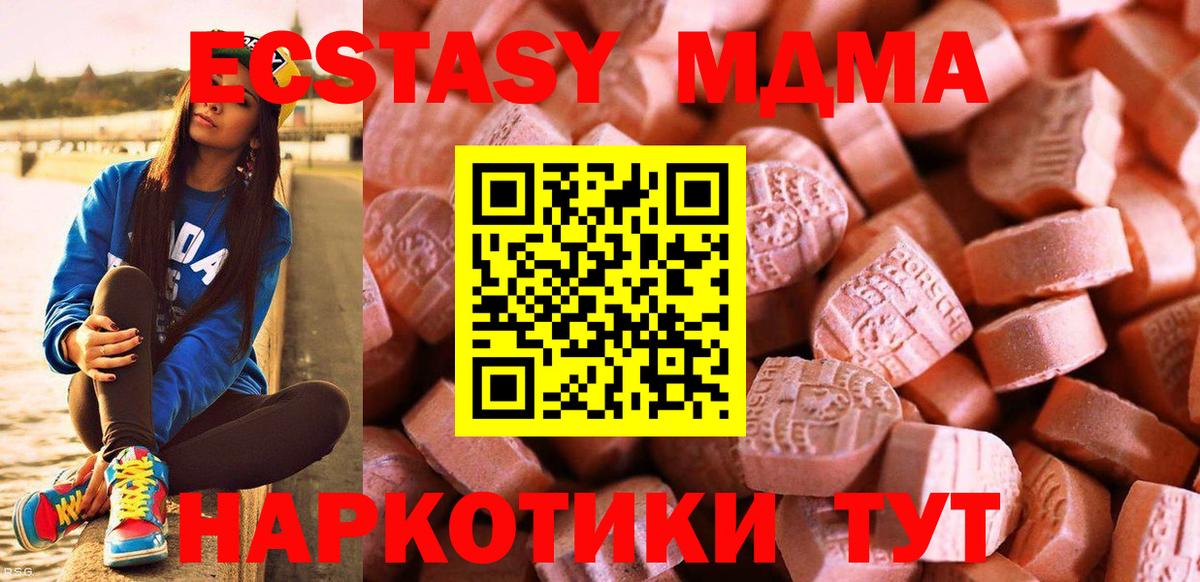 Ecstasy MDMA Волжск