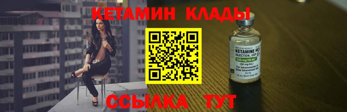 Волжск  Кетамин VHQ  Вход с VPN 