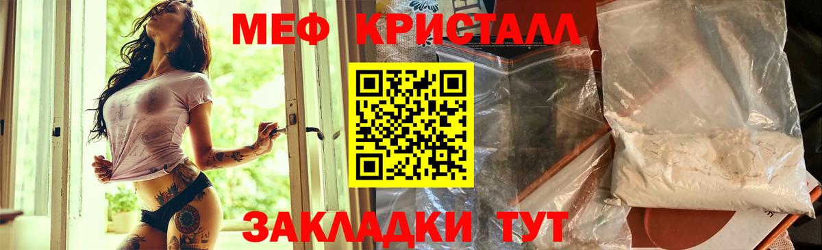 Меф кристаллы Волжск